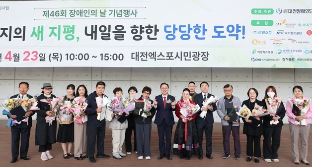 대전시 장애인의 날 기념행사…"서로 다름 존중하는 계기"