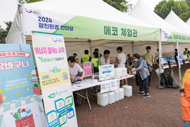 광진구, '지구 가꾸는, 광진 한바퀴' 개최…"자원순환·에너지절약 실천"