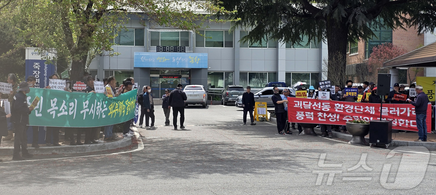 (포항=뉴스1) 최창호 기자 = 23일 오후 경북 포항시 북구  죽장면 행정복지센터 앞에서 풍력발전단지 건설(유치)을 찬성하는 주민들이 발전단지 사업이 계획대로 추진 될 수 있도록 …