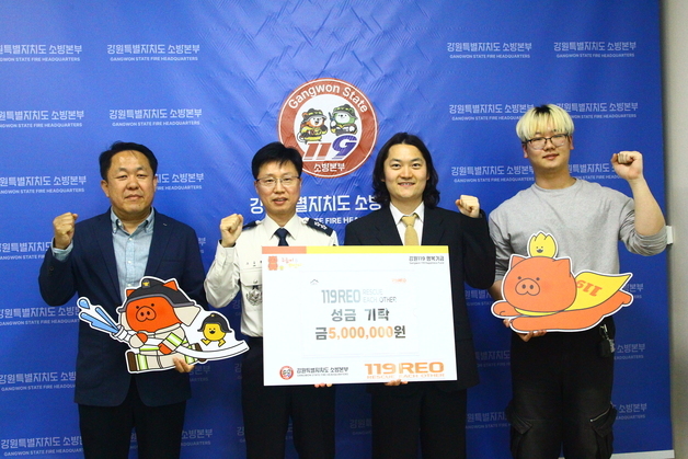 '화재 피해 주민 지원"…업사이클링 기업 '119REO', 성금 기탁