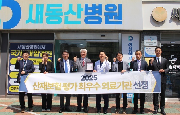 대구 새동산병원, 산재보험 의료기관 평가서 최우수기관 선정