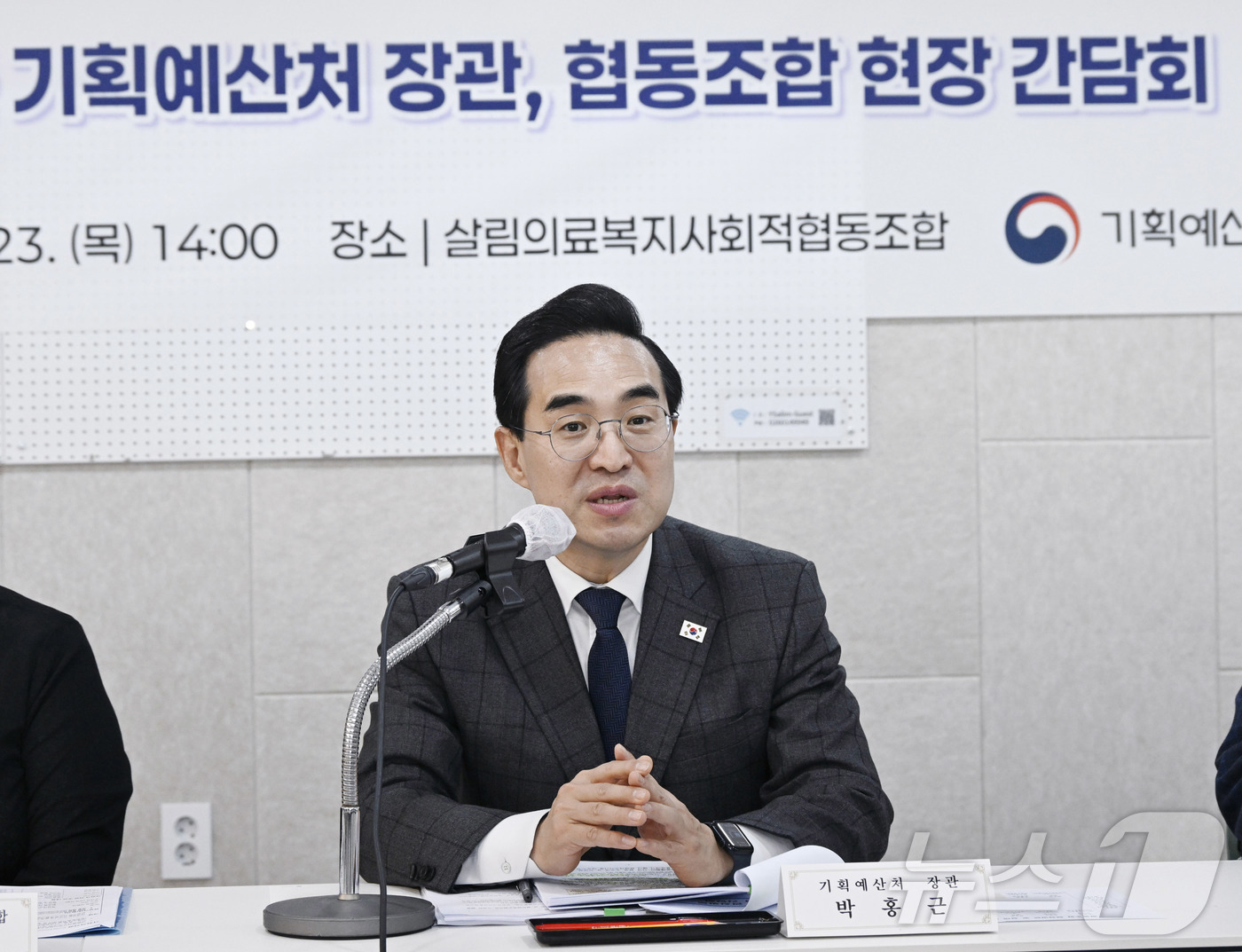 (서울=뉴스1) = 박홍근 기획예산처 장관이 23일 오후 서울 은평구 살림의료복지사회적협동조합에서 열린 협동조합 현장 간담회에서 모두발언을 하고 있다. (기획예산처 제공. 재판매 …