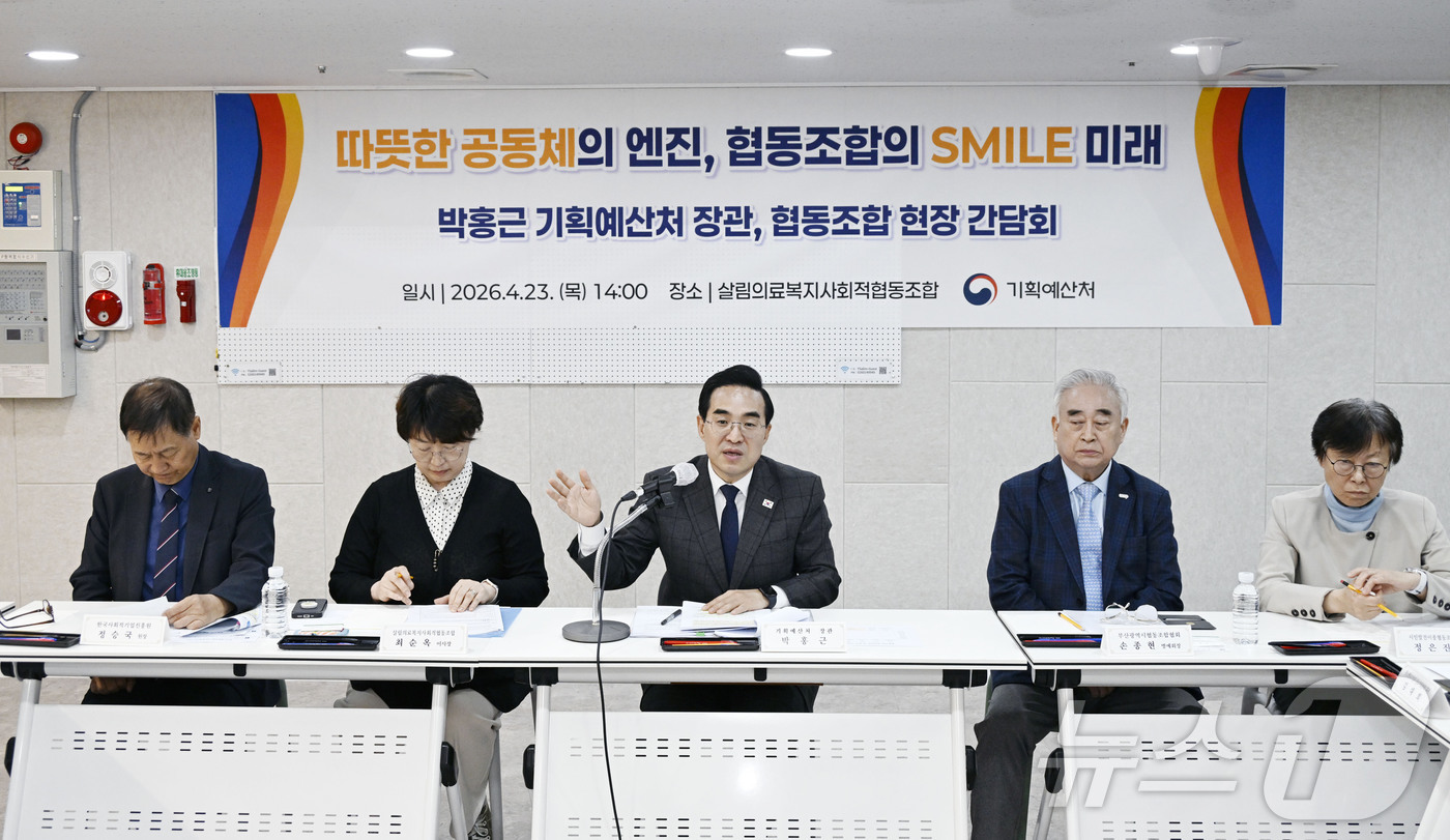 (서울=뉴스1) = 박홍근 기획예산처 장관이 23일 오후 서울 은평구 살림의료복지사회적협동조합에서 열린 협동조합 현장 간담회에서 모두발언을 하고 있다. (기획예산처 제공. 재판매 …