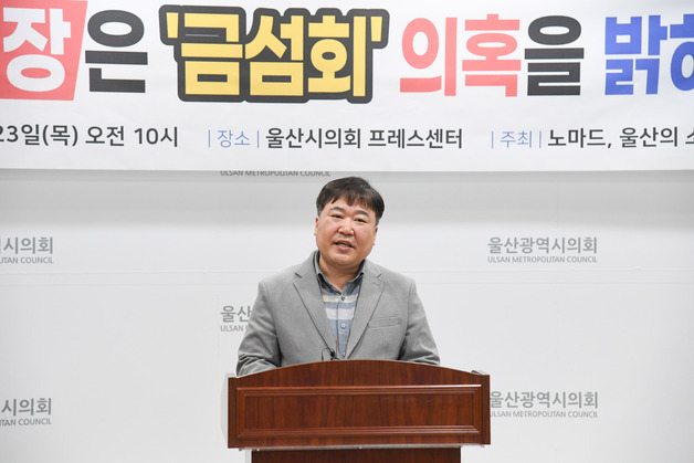 '울신시장 사조직' 의혹 논란…"명확히 밝혀야"vs"정지적 음해"