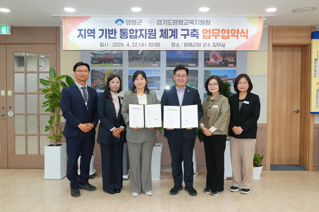 양평군-양평교육지원청, 위기학생 통합지원 체계 구축 업무협약