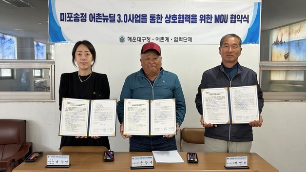 수산자원공단, 해운대 미포·송정어촌계와 어촌관광 활성화 추진
