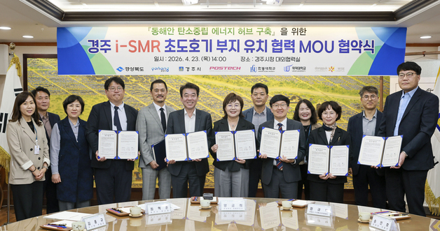 경주시, 혁신형 소형 모듈 원자로 유치에 광역 협력 행보 본격화