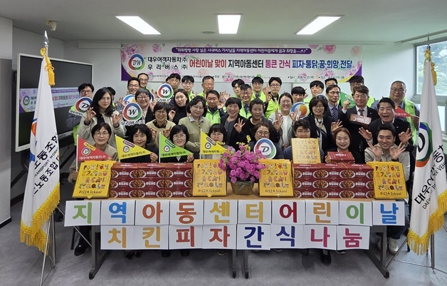 대우여객자동차·우리버스, 어린이날 맞아 아동센터에 간식 전달