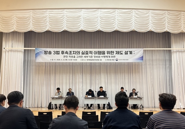 "방송사 정치적 후견주의 여전…방송 3법 서둘러 작동해야"