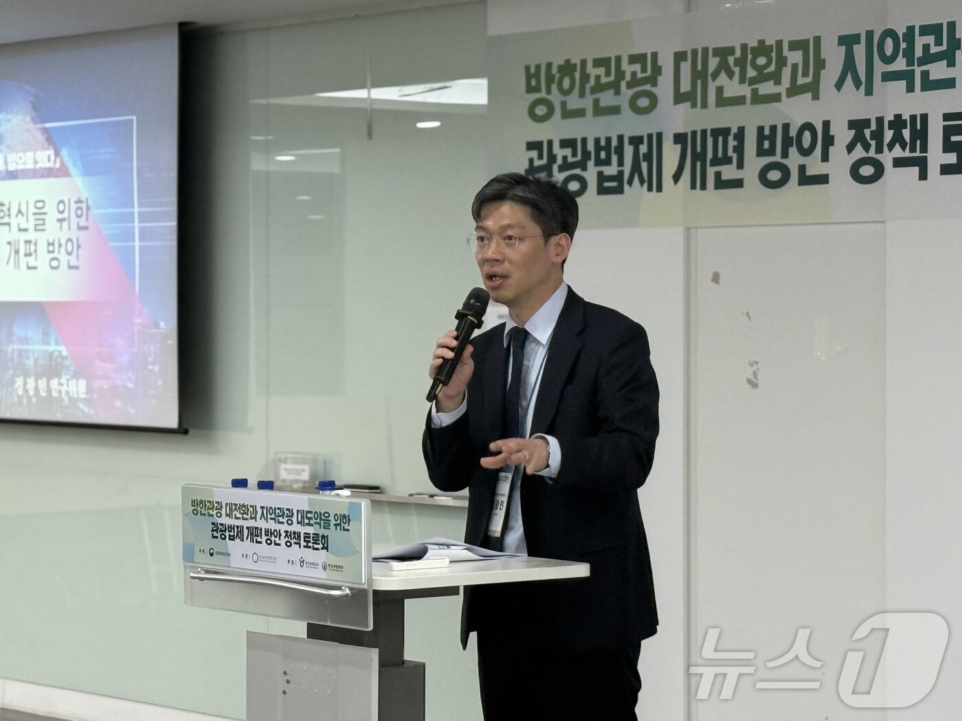 본문 이미지 - 정광민 한국문화관광연구원 연구위원이 23일 오후 서울 중구 한국관광공사 서울센터에서 '관광 법제 개편 방안 정책토론회'에서 발표를 하고 있다. ⓒ 뉴스1 윤슬빈 관광전문기자