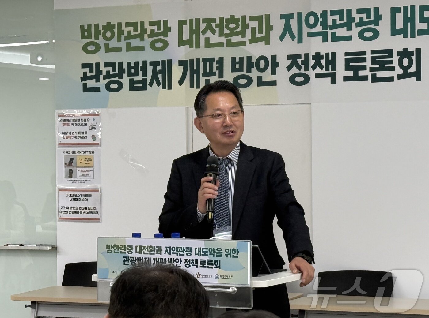 본문 이미지 - 류광훈 한국문화관광연구원 선임연구위원이 23일 오후 서울 중구 한국관광공사 서울센터에서 '관광 법제 개편 방안 정책토론회'에서 발표를 하고 있다. ⓒ 뉴스1 윤슬빈 관광전문기자