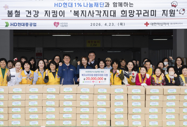 HD현대1%나눔재단, 지역 이웃 660가구에 식품 지원