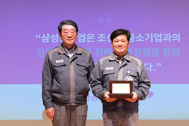 삼성중공업, 협력사 '동반 성장' 강화…기술연수원 감사패