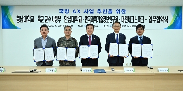 충남대, 육군군수사·한남대 등과 국방 AI 혁신 업무협약