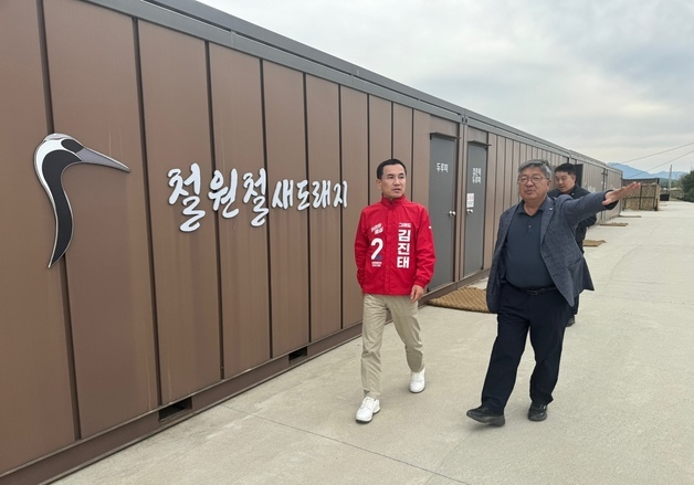 김진태, 철원 찾아 "이로운 철새는 품고 해로운 철새는 막겠다"