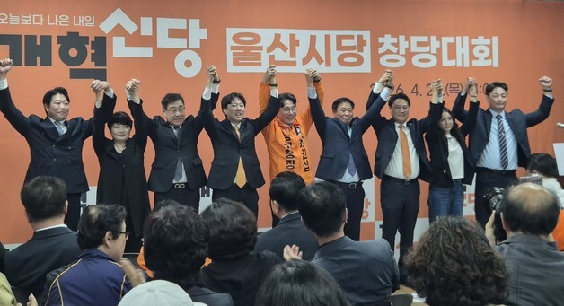 국힘 울산시당, '개혁신당 이탈' 지방의원들 5년 입당 불허 징계