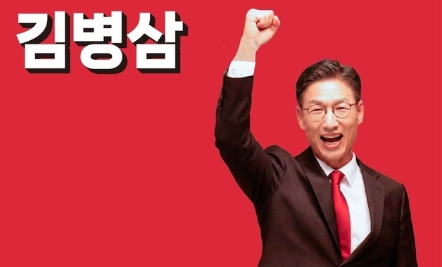 '본선 진출' 국힘 김병삼 영천시장 후보 "영천 바꾸라는 명령"