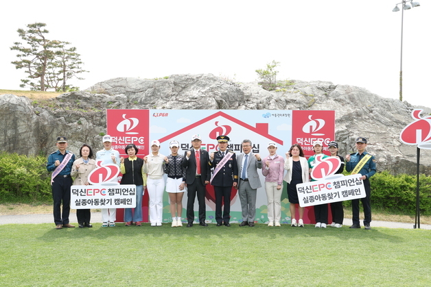 '실종아동' 이름 새긴 캐디…KLPGA 덕신EPC 챔피언십서 캠페인 벌인다