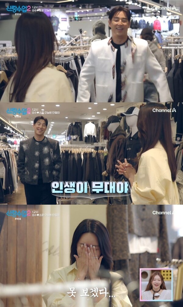 본문 이미지 - 채널A '신랑수업2' 캡처