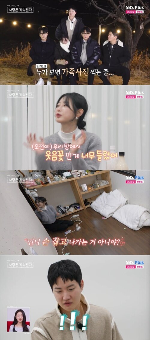 본문 이미지 - SBS Plus '나솔사계' 화면 캡처