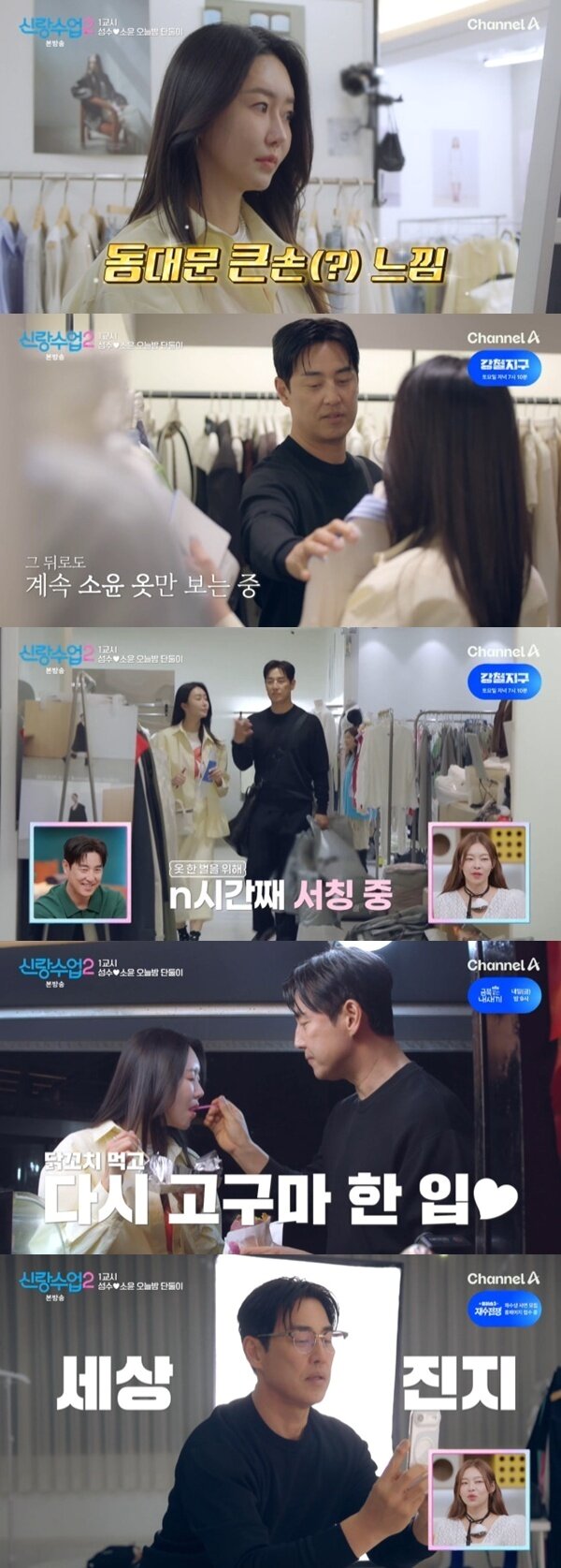 본문 이미지 - 채널A '신랑수업2' 캡처