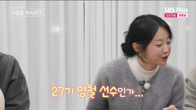 25기 영자, 27기 영철 '플러팅'에 설렘…"선수인가?"