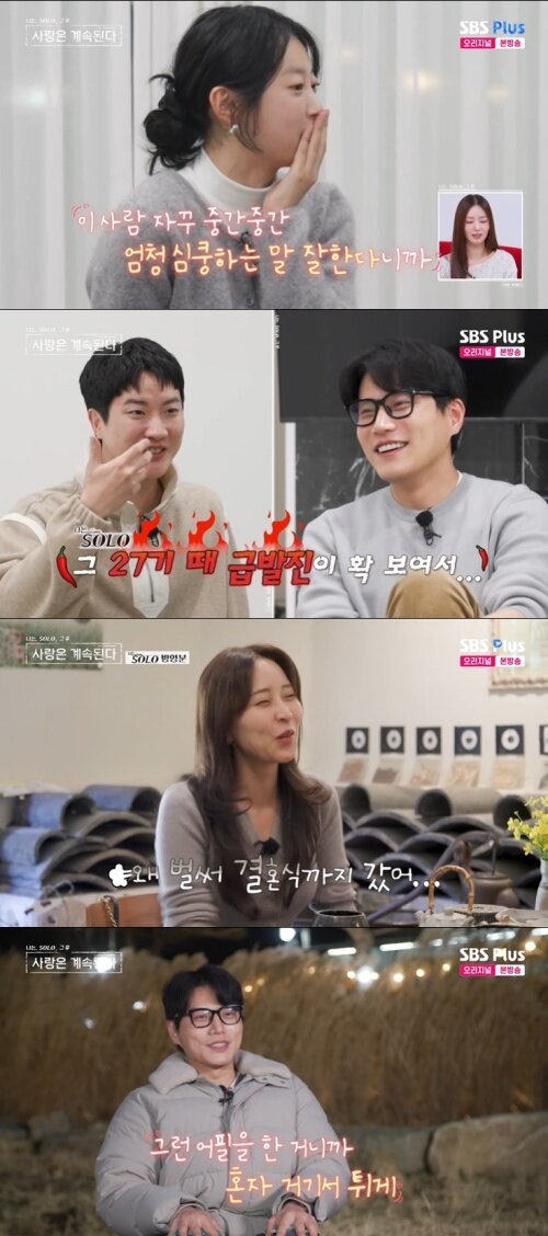 본문 이미지 - SBS Plus '나솔사계' 화면 캡처