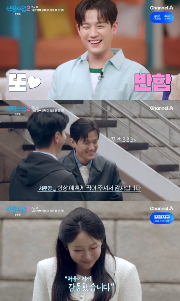 본문 이미지 - 채널A '신랑수업2' 캡처