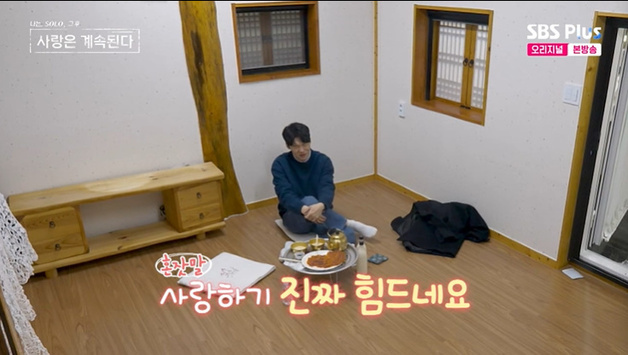 20기 영식 "사랑하기 힘드네"…17기 순자와 '불편' [RE:TV]