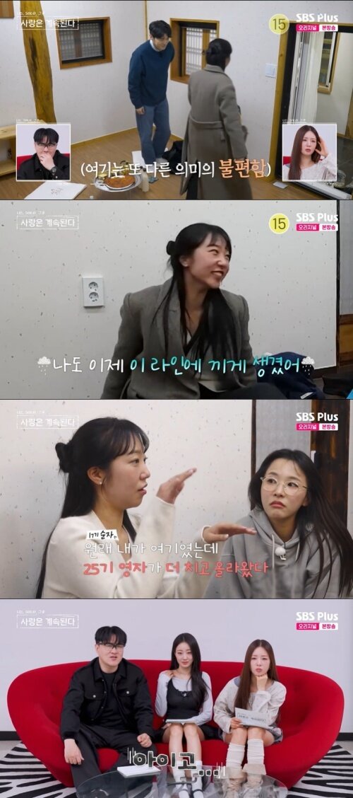 본문 이미지 - SBS Plus '나솔사계' 화면 캡처