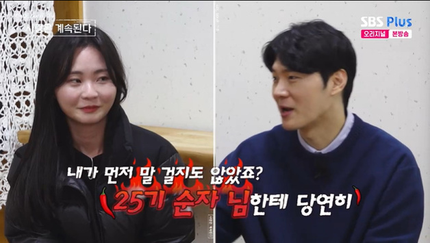 20기 영식, 용기 낸 25기 순자 '선 긋기'…"마음 닫혀"