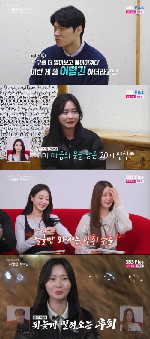 본문 이미지 - SBS Plus '나솔사계' 화면 캡처