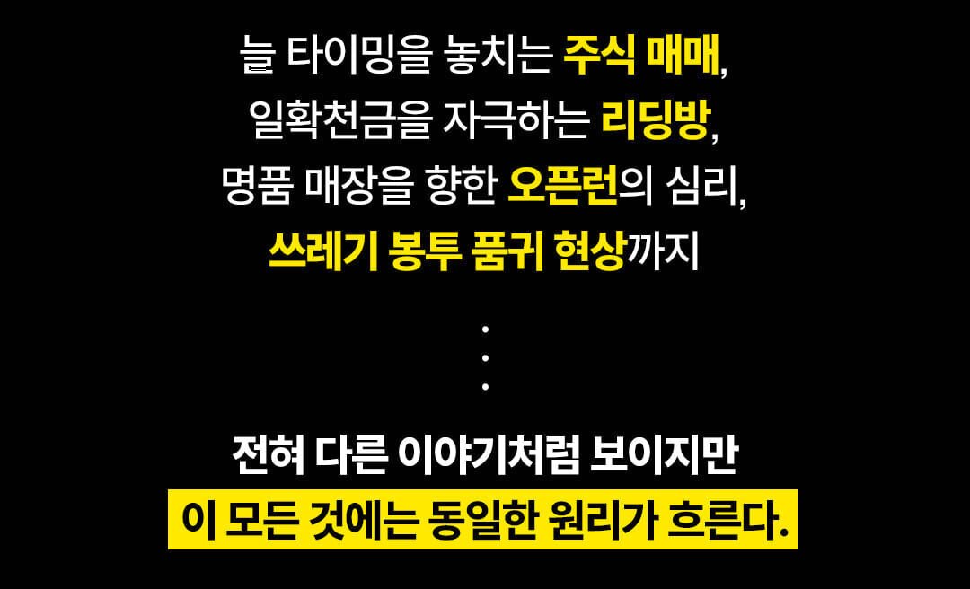 본문 이미지 - [신간] '히든 사이드'는 행동경제학을 바탕으로 투자와 정치, 조직, 소비, 기술을 뒤흔드는 비이성의 패턴을 해석했다. 트럼프 발언에 출렁이는 시장과 쓰레기봉투 품귀 같은 동시대 장면을 묶어 불확실성 시대 인간 판단의 오류를 읽어낸다.