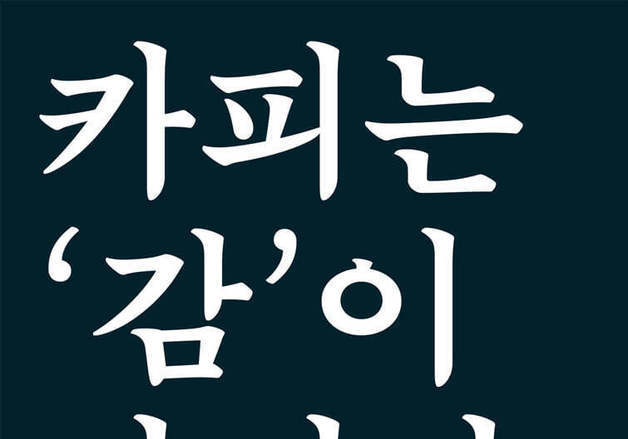 설득하는 글쓰기의 17단계 프레임워크와 좋은 카피의 3요소