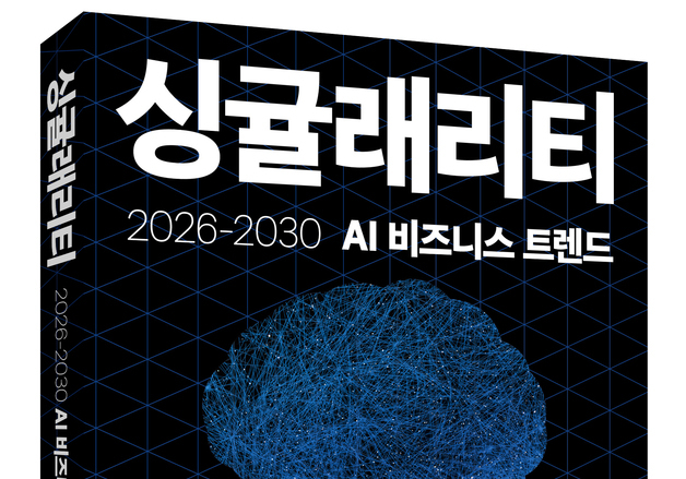 "단순활용의 시대가 저문다"… 2030년엔 AI가 경영하고 인간은 설계한다