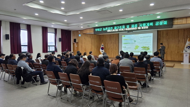 부여군, '농촌 공간 재구조화 시행계획' 주민공청회