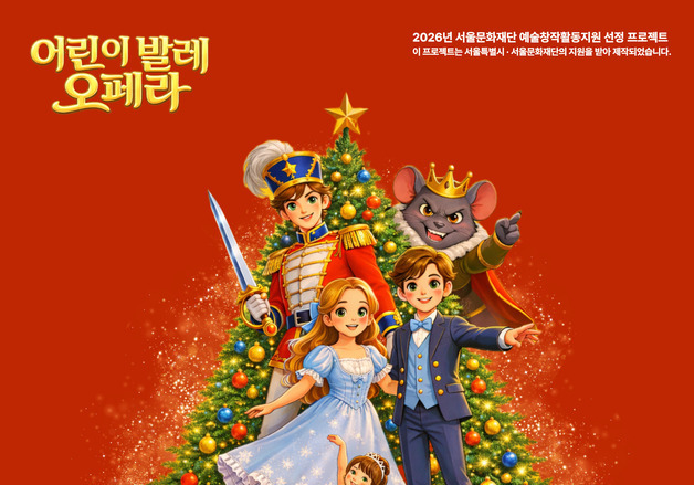 차이콥스키 '호두까기 인형' 어린이 오페라로 재탄생