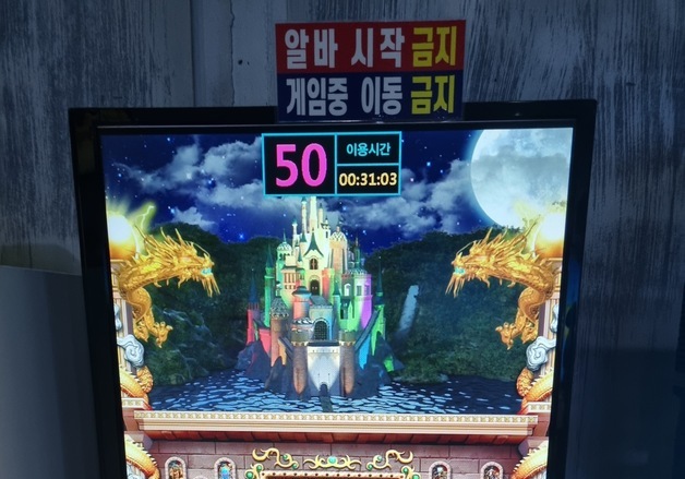 CCTV 6대 설치하고 인증 손님만 받아 불법 게임장 운영한 50대