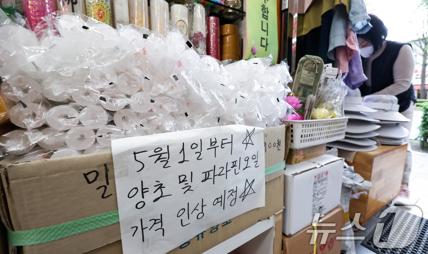 (서울=뉴스1) 임지훈 인턴기자 = 24일 서울 시내 한 종교용품점에 중동 정세에 따른 석유 공급 차질과 국제 유가 상승 영향으로 석유 정제 제품인 파라핀 오일과 양초 가격 인상 …