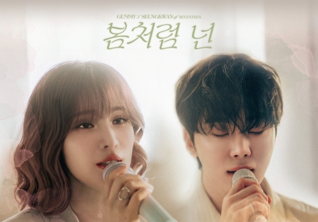 거미·승관이 낼 시너지…혼성 듀엣계 새 이정표 [N이슈]