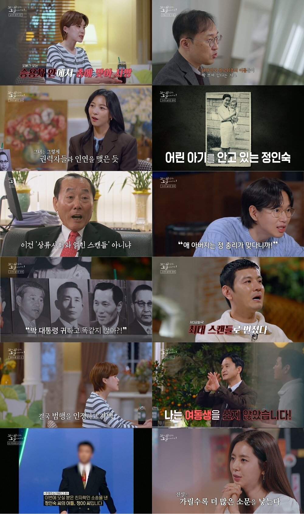 본문 이미지 - SBS '꼬리에 꼬리를 무는 그날 이야기'(꼬꼬무)