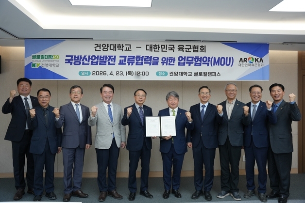 건양대-대한민국 육군협회, 국방산업 발전·맞춤형 인재 양성 협약