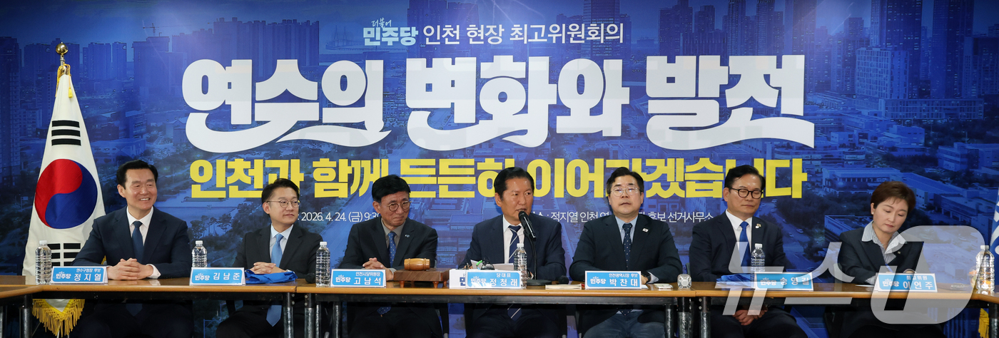 (인천=뉴스1) 황기선 기자 = 정청래 더불어민주당 대표가 24일 오전 인천 연수구 정지열 인천 연수구청장 후보 선거사무소에서 열린 최고위원회의에서 모두발언을 하고 있다. 2026 …