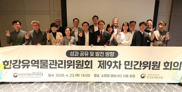 “거버넌스 강화”…한강청·물관리위, 성과공유 회의 개최