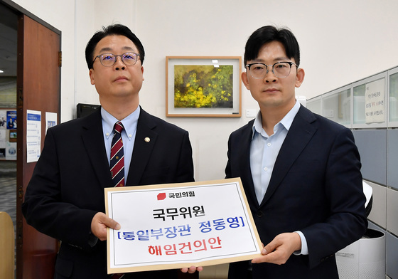 정동영 해임건의안 제출하는 국민의힘