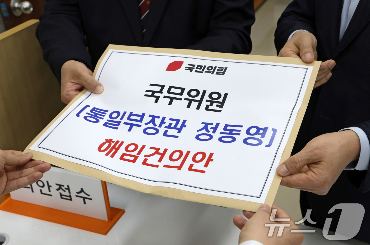 (서울=뉴스1) 신웅수 기자 = 곽규택, 박충권 국민의힘 의원이 24일 서울 여의도 국회 의안과에 정동영 통일부 장관 해임건의안을 제출하고 있다. (공동취재) 2026.4.24/뉴 …