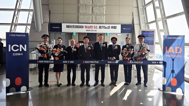 에어프레미아 '인천~워싱턴D.C.' 신규 취항…31년 만에 국적사 추가