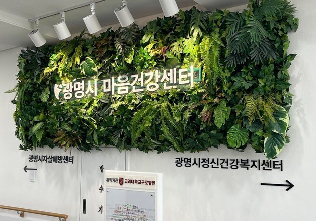 "우울·불안 심리건강 치료해요"…광명시 '정신건강 상담 서비스' 운영