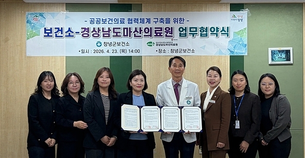 창녕군·마산의료원, 지역 공공보건의료 강화 '맞손'