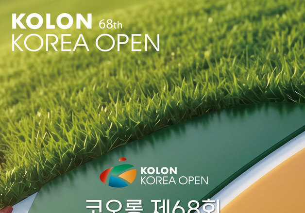 한국오픈, 총상금 20억으로 증액…우승 상금만 7억원